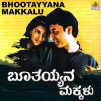 Rajesh Ramanath - Bhootayyana Makkalu (Original Motion Picture Soundtrack)