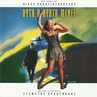 Stamatis Kraounakis - Afti I Nychta Meni