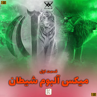Amir Tataloo - Sheytan, Vol .1 (Mix)