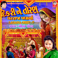 Meena Patel - Dikri Ne Toran Varraja Padhariya (Lagana Geet, Vol. 7)
