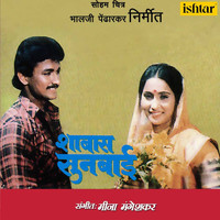 Meena Mangeshkar - Shabbas Sunbai (Original Motion Picture Soundtrack)