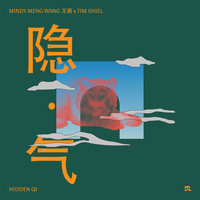 Tim Shiel & Mindy Meng Wang 王萌 - Hidden Qi 隐.气