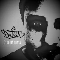 Detkin - Открой глаза (Explicit)