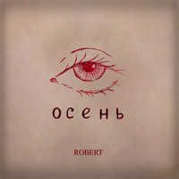 Robert - Осень (Explicit)