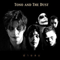 TONO & The DUST - พ่ายลม