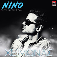 Nino Xypolitas - Ximonas