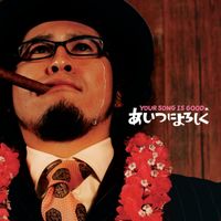 Your Song Is Good - Aitsuni Yoroshiku