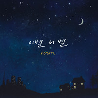 Koyote - Farewell with that star