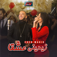 Cheb Wahid - Zidini 3ich9ane