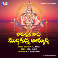 Jadala Ramesh - Podusthuna Podhu Mudduguna Ayyappa