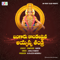 Jadala Ramesh - Bangaru Kondala Paina Ayyappa Thandri