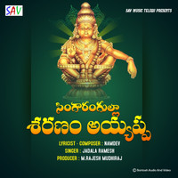 Jadala Ramesh - Sungarangulla Sharanam Ayyappa