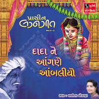 Lalita Ghodadra - Dada Ne Aangane Aambaliyo