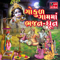 Lalita Ghodadra - Gokul Gaam Ma Bhajan Dhun