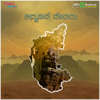 Various Artists - Kannadave Devaru