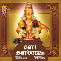 Baby Aiswarya - Manikandanamam