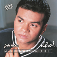 Mohamed Mohy - Aatbak