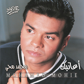 Mohamed Mohy - Aatbak