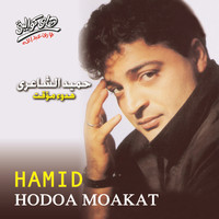 Hamid El Shaeri - Hodoa Moakat