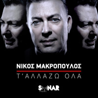 Nikos Makropoulos - T' Allazo Ola