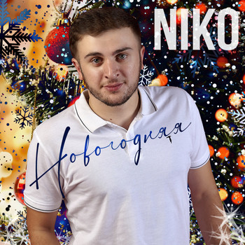 Niko - Новогодняя