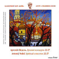 Kyiv Chamber Choir - A.Vedel. Spiritual Choir Concertos No.22-27. Divine Liturgy No.1