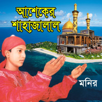 Monir - Asheker Shajalal