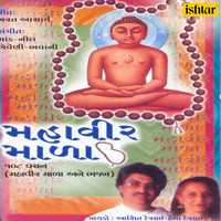 Ashit Desai, Hema Desai - Mahaveer Mala 108 Vachan