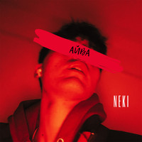 Neki - Айва