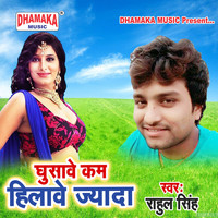 Rahul Singh - Ghusawe Kam Hilawe Jyada