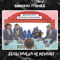Endigo - Деньги меня не меняют