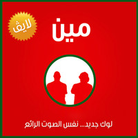 Meen - Live