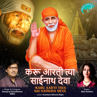 Bela Sulakhe - Karu Aarti Tya Sainath Deva