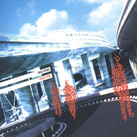 Nina Hynes - Mono Prix (single/e.p.)