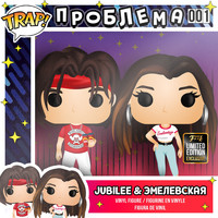 Jubilee - ПРОБЛЕМА (Explicit)