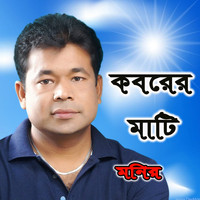 Monir - Koborer Mati