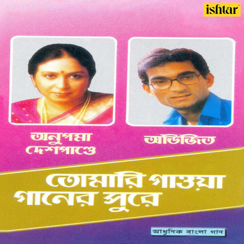 Anupama Deshpande, Abhijeet - Tomari Gawa Ganer Shure