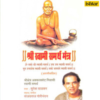 Suresh Wadkar - Shree Swami Samarth Mantra