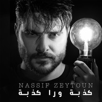 Nassif Zeytoun - Kezbi Wara Kezbi