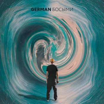 GERMAN - Босыми