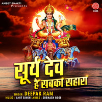 Deepak Ram - Surya Dev Hai Sabka Sahara