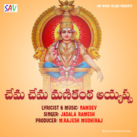 Jadala Ramesh - Chema Chema Manikanta Ayyappa