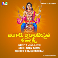 Jadala Ramesh - Bangaru Aa Kondalapina Ayyappa