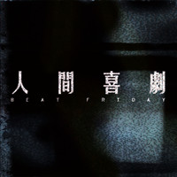 BEAT FRIDAY - 人間喜劇