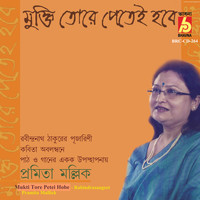 Pramita Mallick - Mukti Tore Petei Hobe