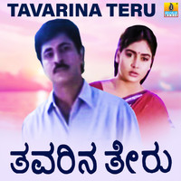 Rajesh Ramanath - Tavarina Teru (Original Motion Picture Soundtrack)