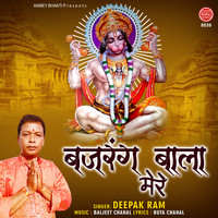 Deepak Ram - Bajrang Bala Mere