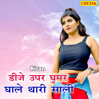 Kiran - DJ Upar Ghoomar Ghale Thari Sali