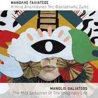 Manolis Galiatsos - I Ipia Apoplanisi Tis Fantastikis Zois