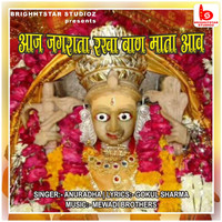 Anuradha - Aaj Jagrata Rakha Ban Mata Aav